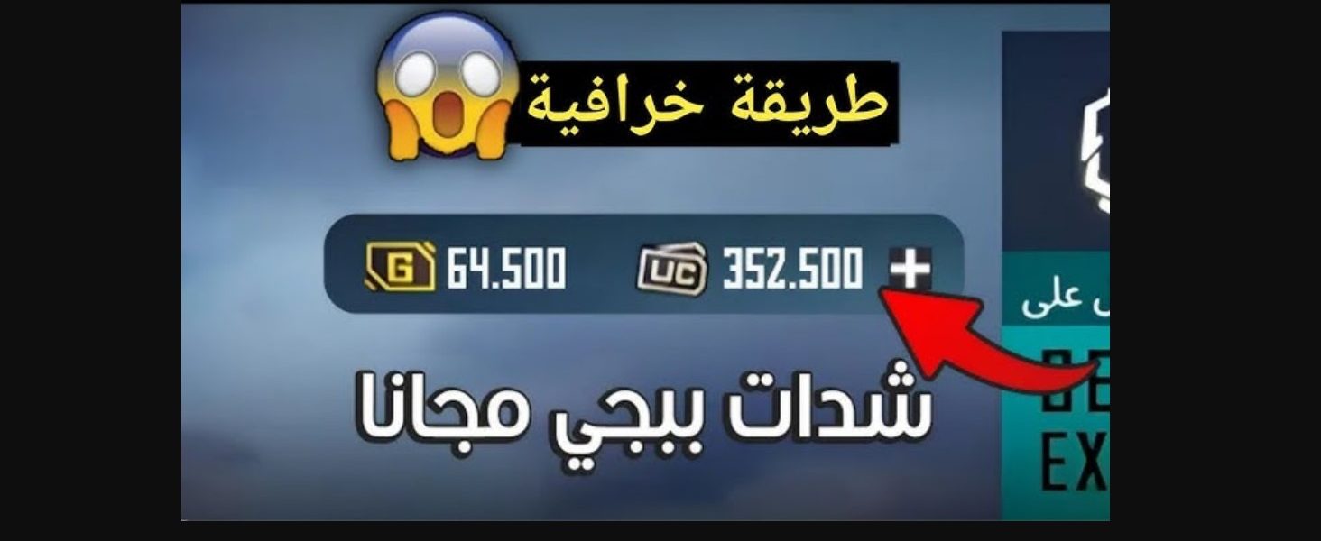 شحن شدات ببجي مجانا